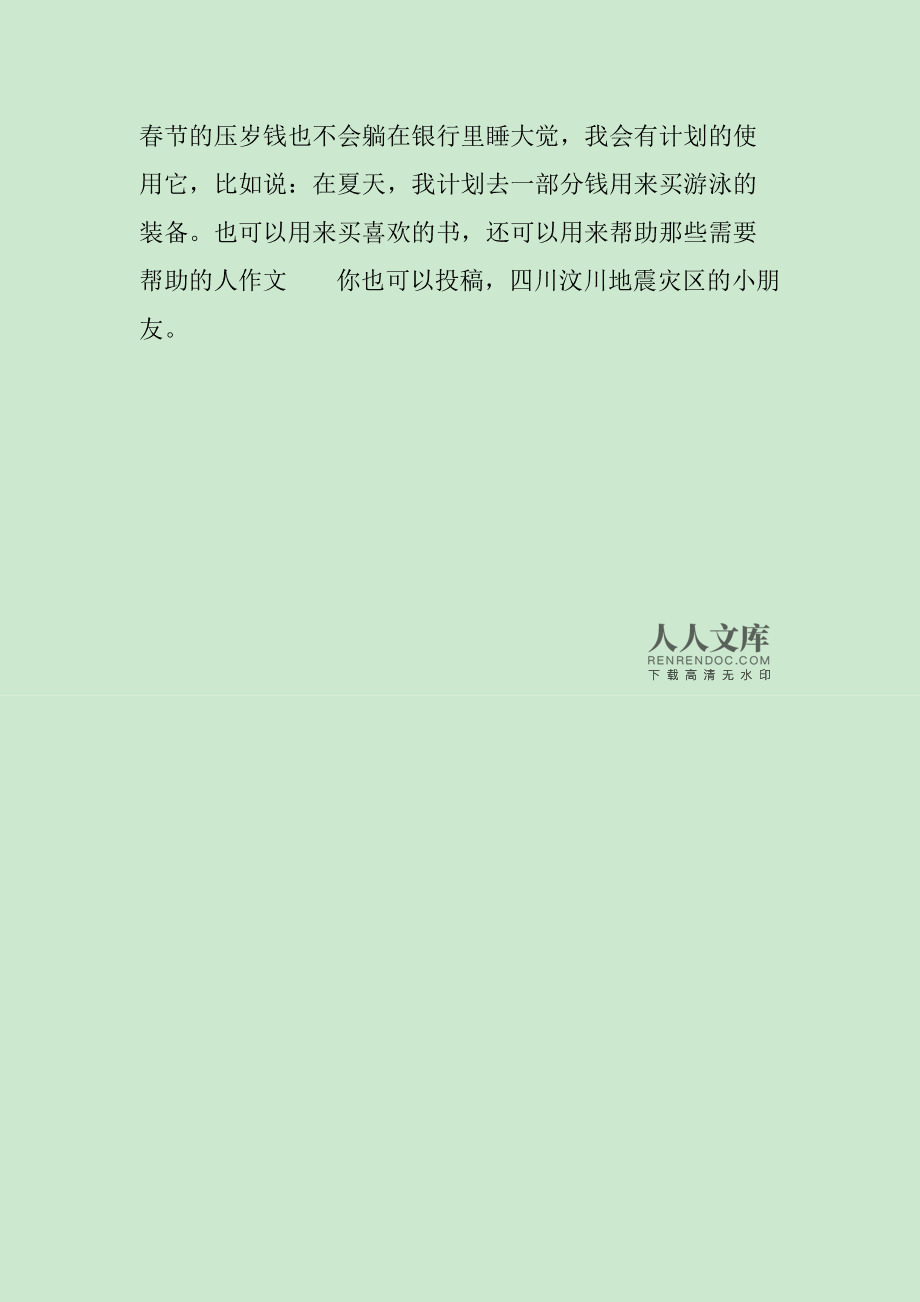 理财作文(英语理财作文)