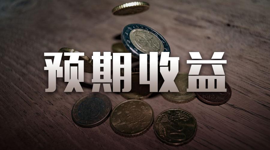 理财收益下降(理财收益降低说明什么)