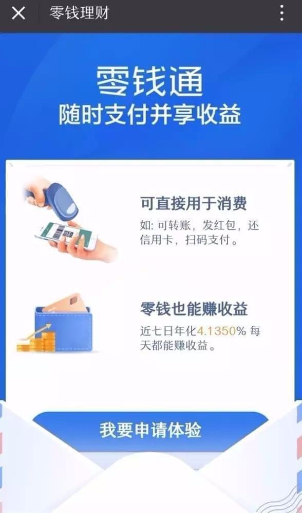 理财通与余额宝(理财通与余额宝比较哪个好)