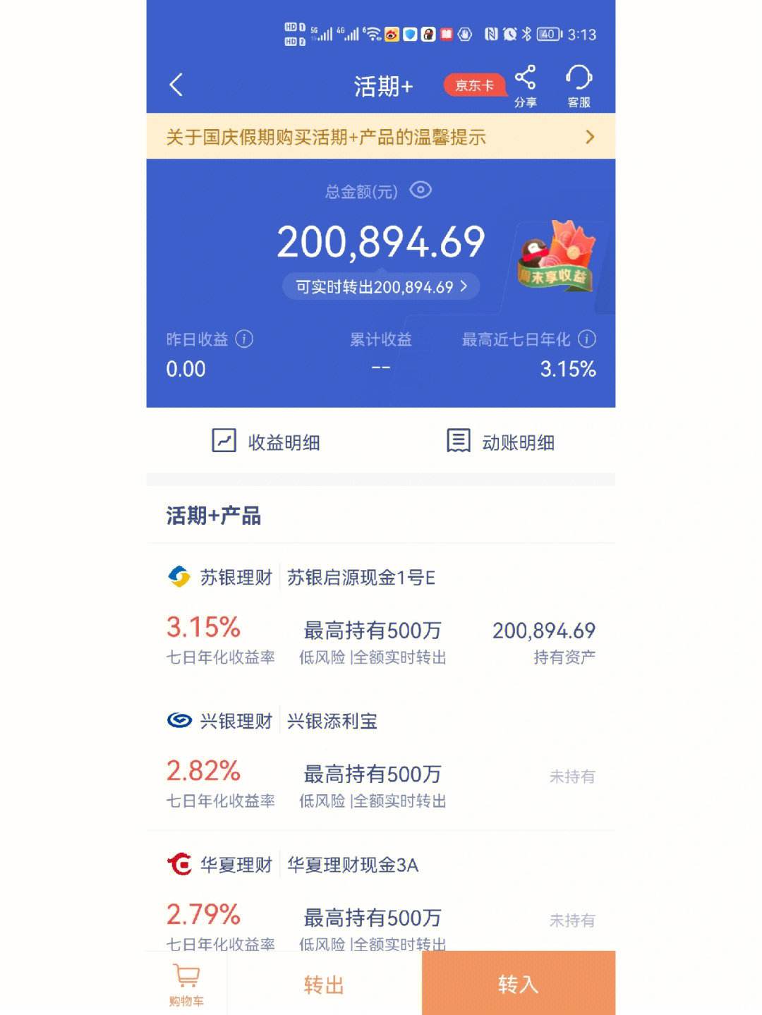华夏理财30天(广发理财30天债券a)