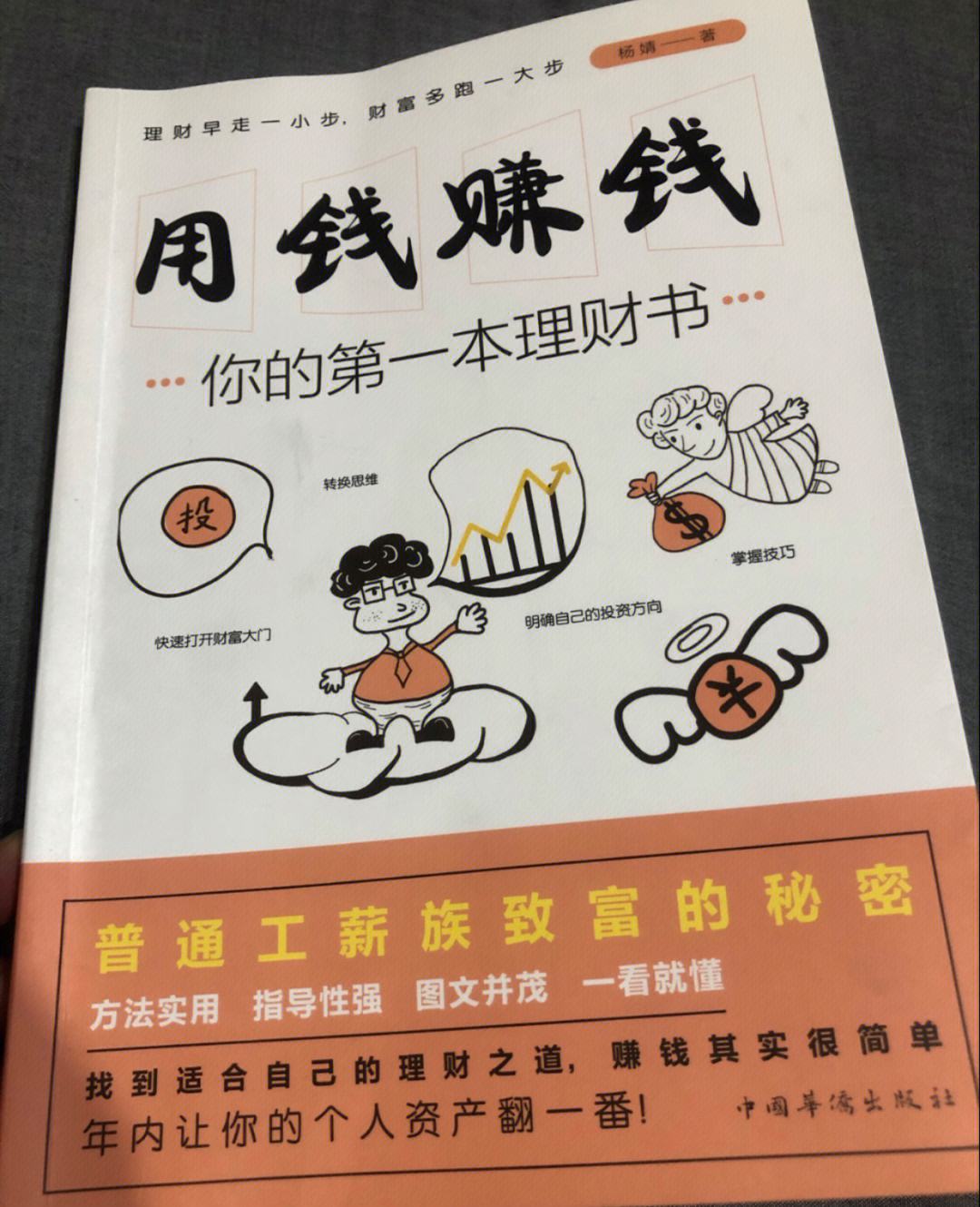 关于理财的书(关于理财的书籍哪些比较好)