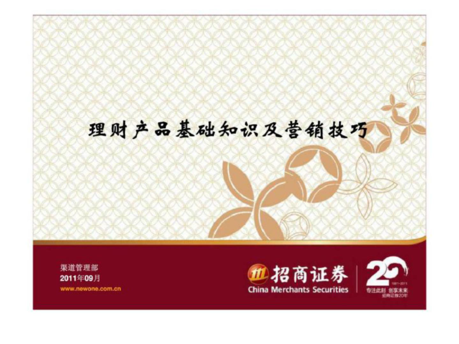 招商证券理财(招商证券 强烈推荐)