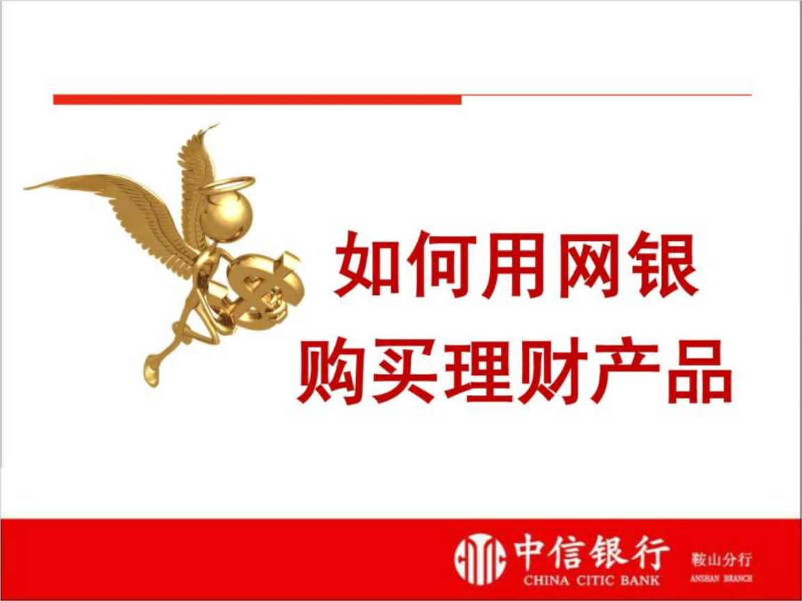 中信银行的理财产品(中信银行的理财产品到期了赎回后可以买房吗)