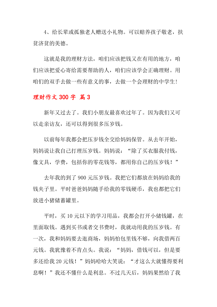 理财作文(大学生应该如何理财作文)