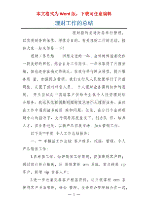 理财体会(理财感悟总结)