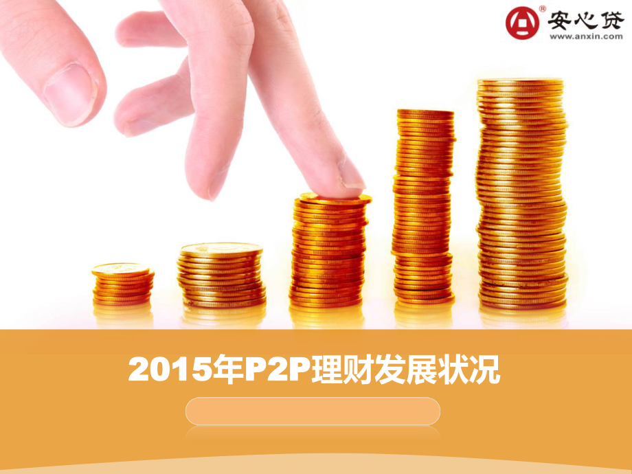 个人p2p理财(个人p2p理财收益)