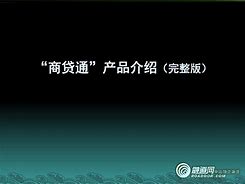 贷贷通理财(贷信通可靠吗)