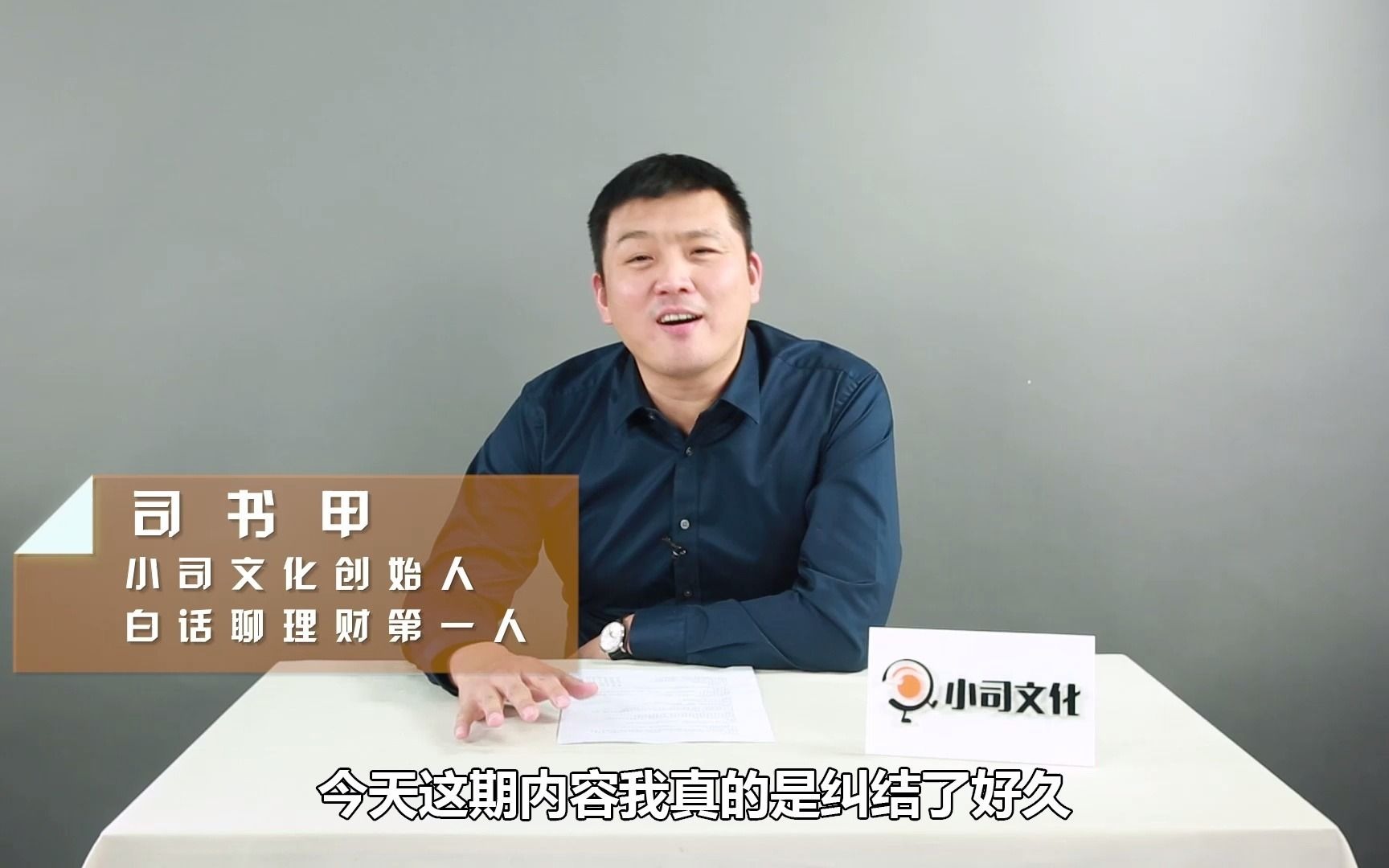 小司理财(小司理财课)