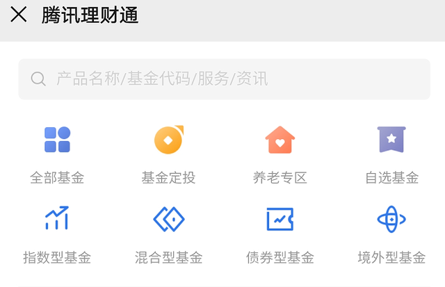 理财通支付(理财通支付限额)