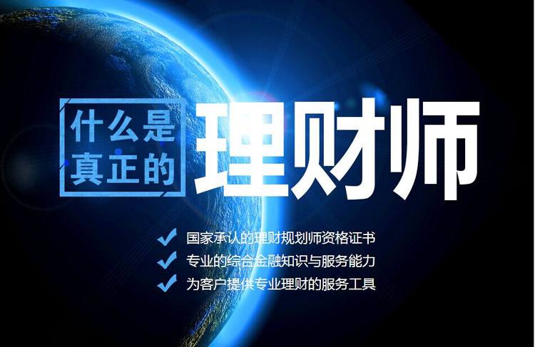 理财规划师是什么(理财规划师是什么职业)
