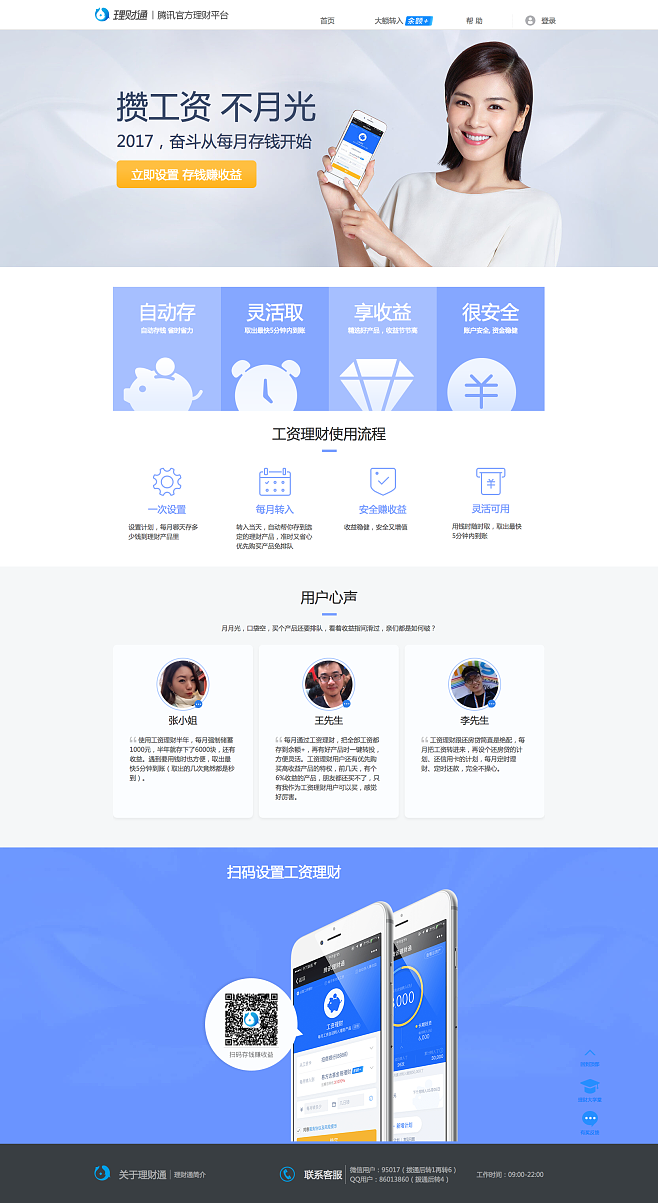 官方理财(官方理财课)