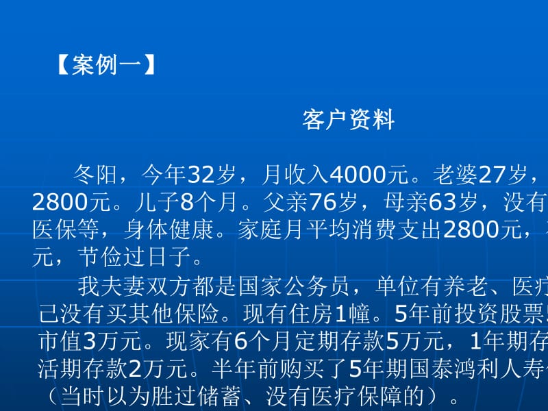 个人理财案例分析(个人理财案例分析王先生30岁)