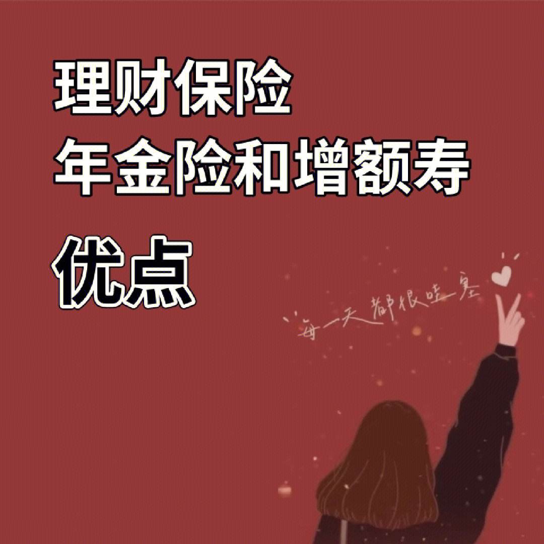 理财保险吗(理财险值得购买吗)