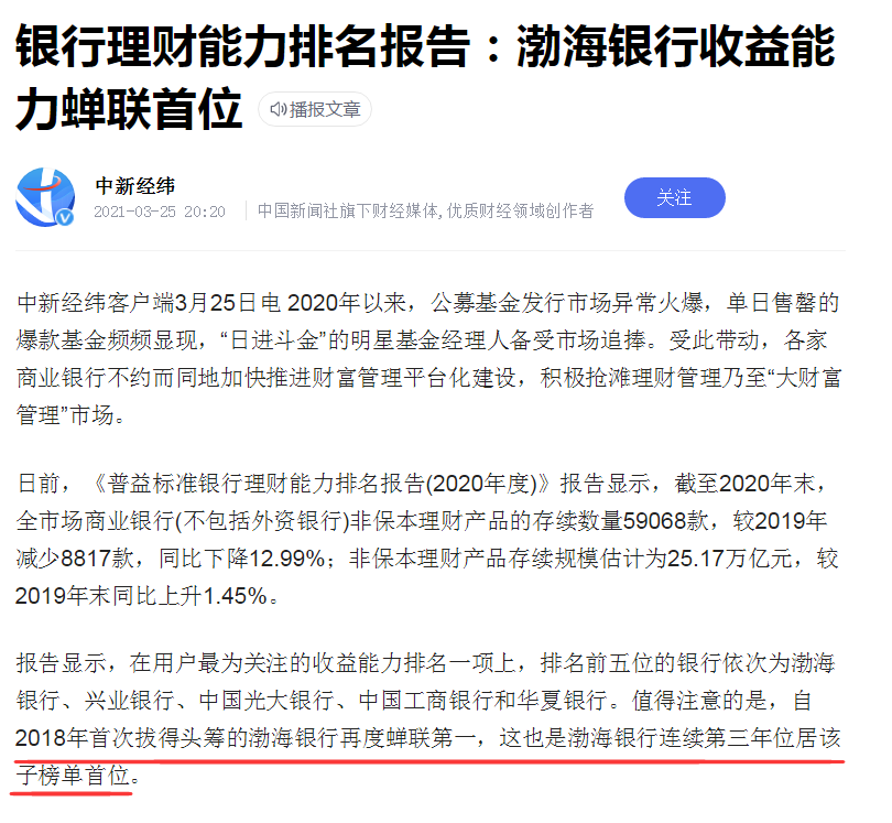 渤海理财(渤海理财为什么突然亏损)