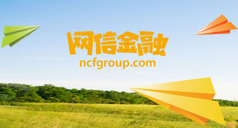 网信理财官网(网信理财官方兑付最新消息)