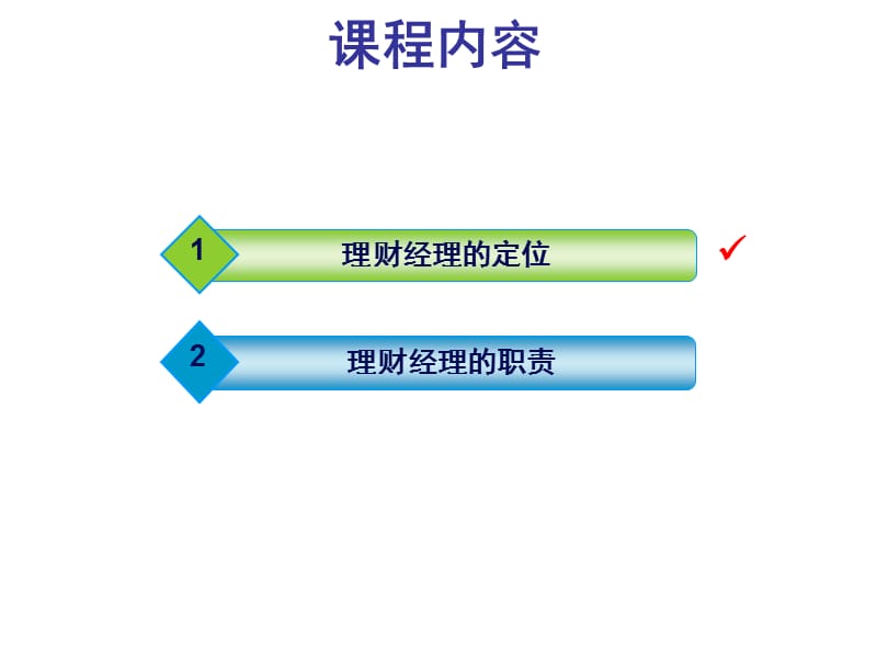 理财职责(理财职位有哪些)