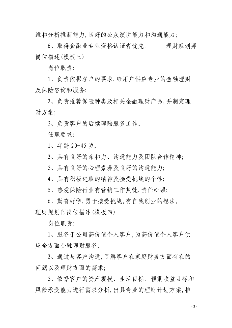 理财职责(理财职位有哪些)