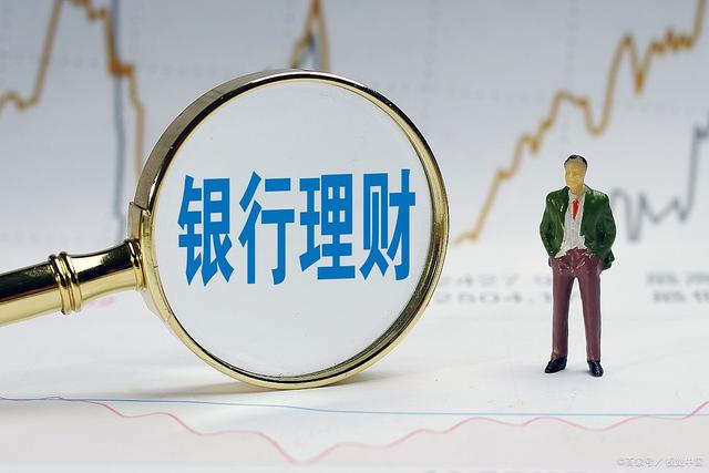 银行理财哪个好(银行理财哪个最好)