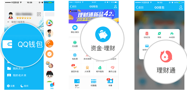 理财通取出(理财通取出手续费怎么这么高)