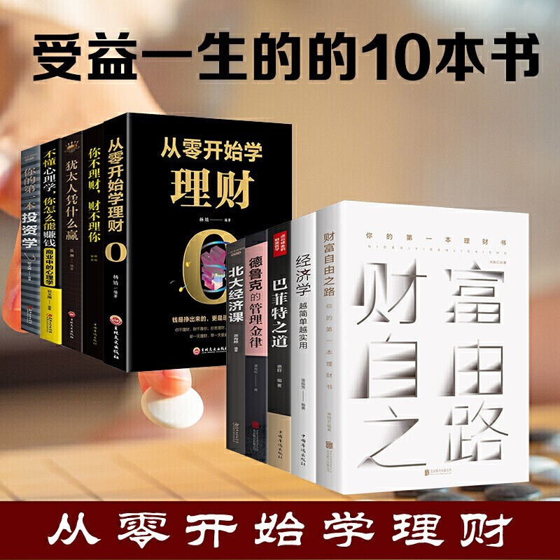 投资理财学(投资理财学的两大基石是什么)