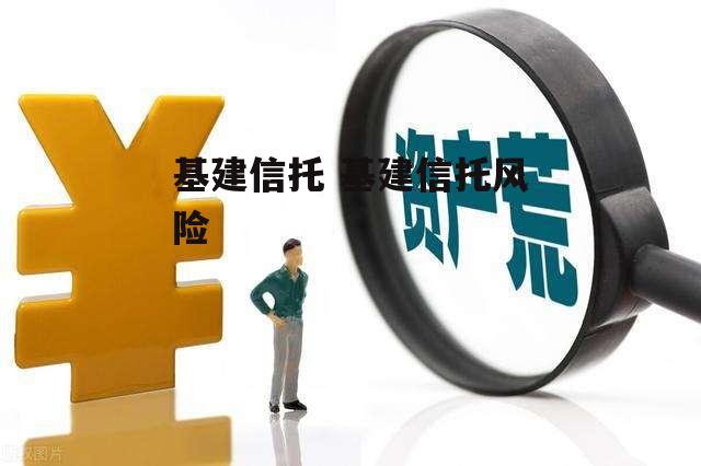 投资理财信托(银行理财投信托)
