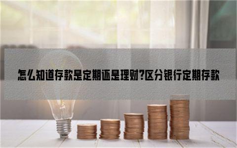 银行理财产品风险(银行理财产品风险等级是怎么划分的)