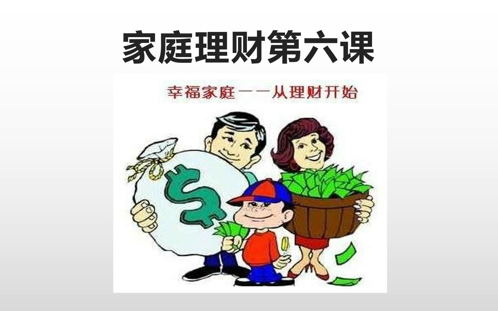 辽宁家庭理财(辽宁家庭理财频道节目予告)
