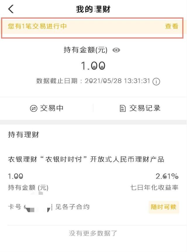 银行理财赎回(银行理财赎回几天到账)