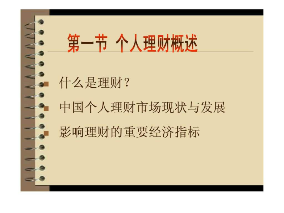 个人理财知识(个人理财知识点框架)