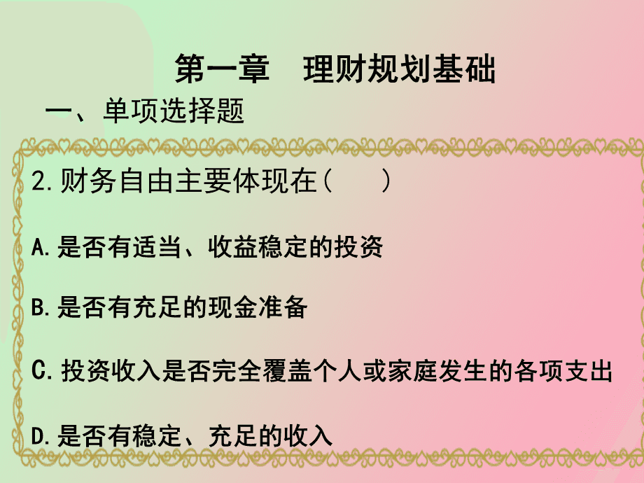 理财规划师题的简单介绍