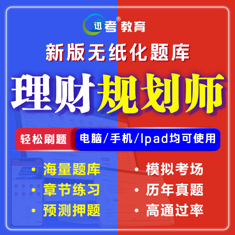理财规划师题的简单介绍