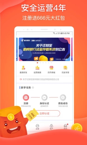 满兜理财(满兜理财app)
