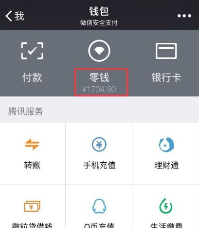 余额宝与理财通(余额宝与理财通得操作)