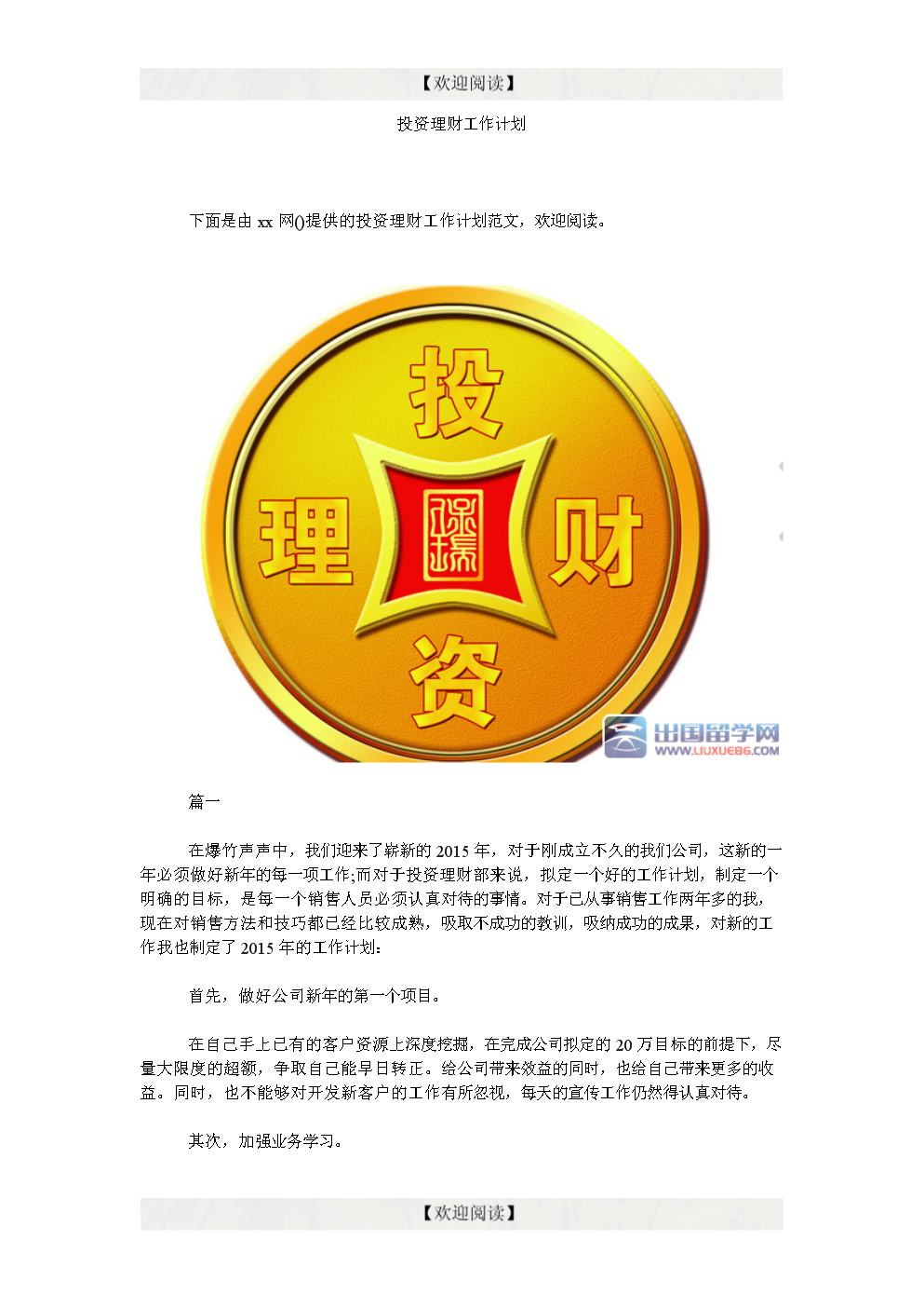2015投资理财(2015理财产品利率表)