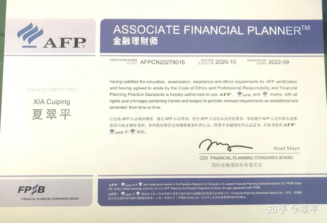 afp理财规划师(afp理财规划师含金量)
