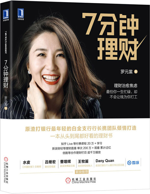 真理财(理财是什么意思)