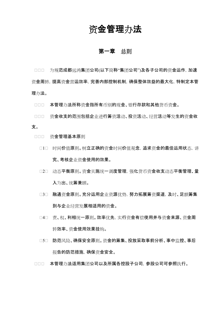 理财规定(理财新规正式发布)