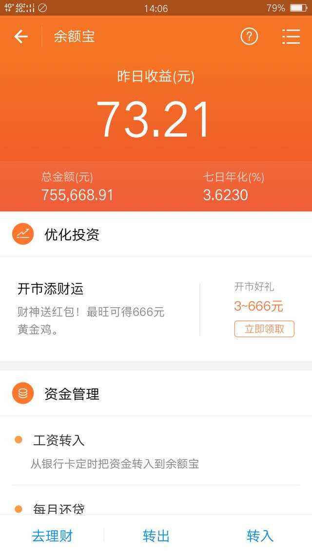 理财通余额宝(理财通余额宝和零钱通哪个收益高)
