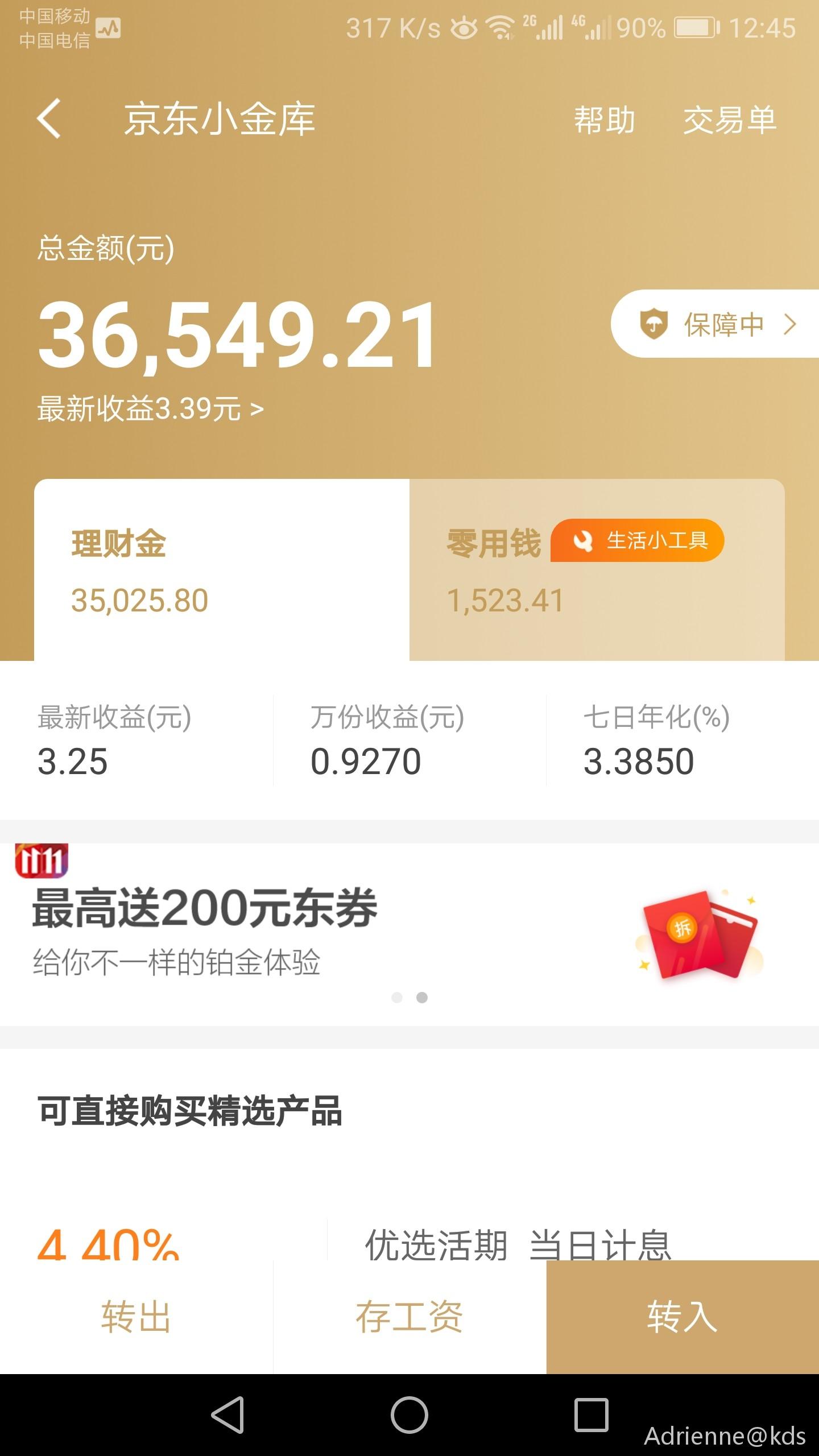 理财通余额宝(理财通余额宝现金宝)