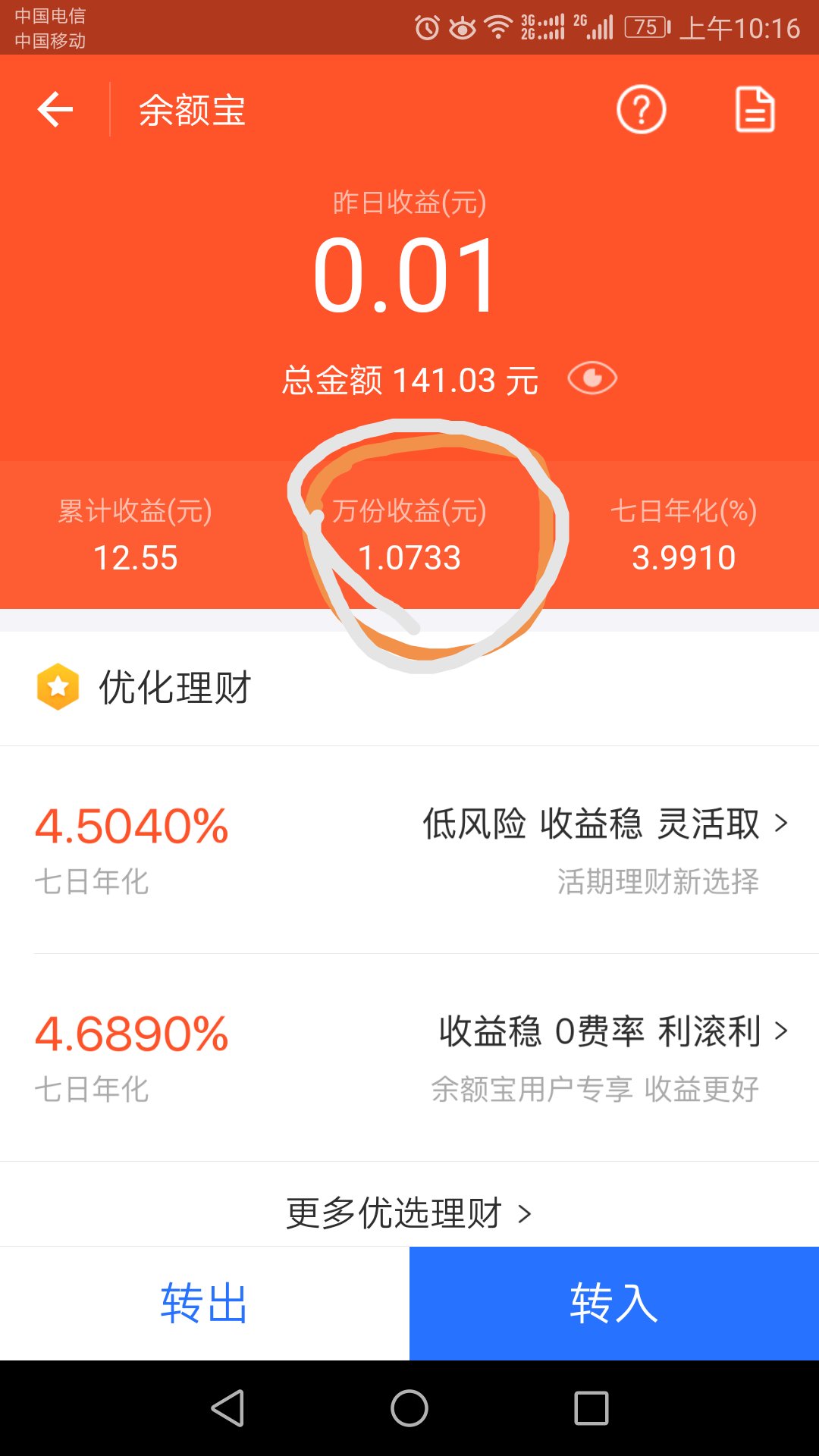 理财通余额宝(理财通余额宝现金宝)