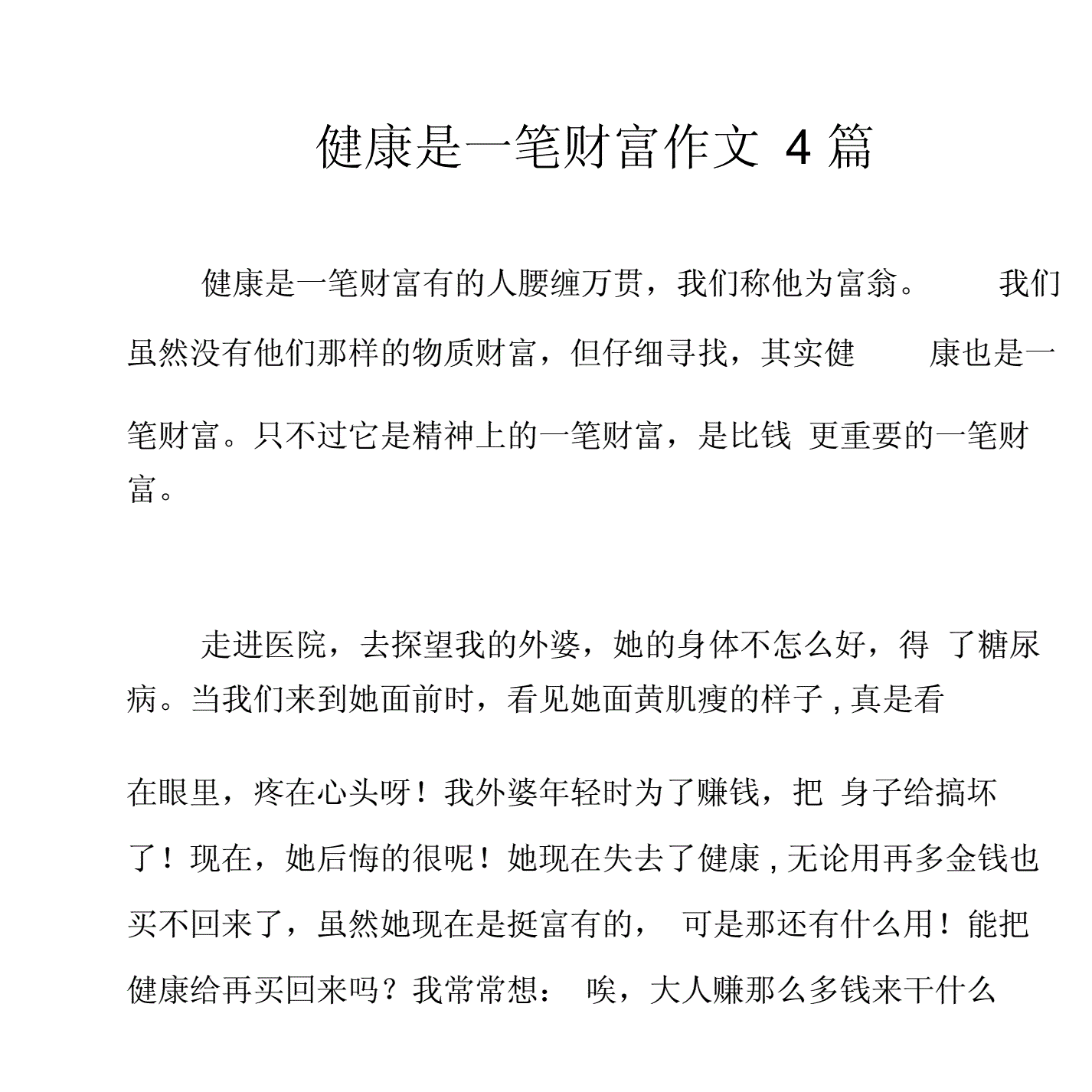理财的作文(理财作文英语)