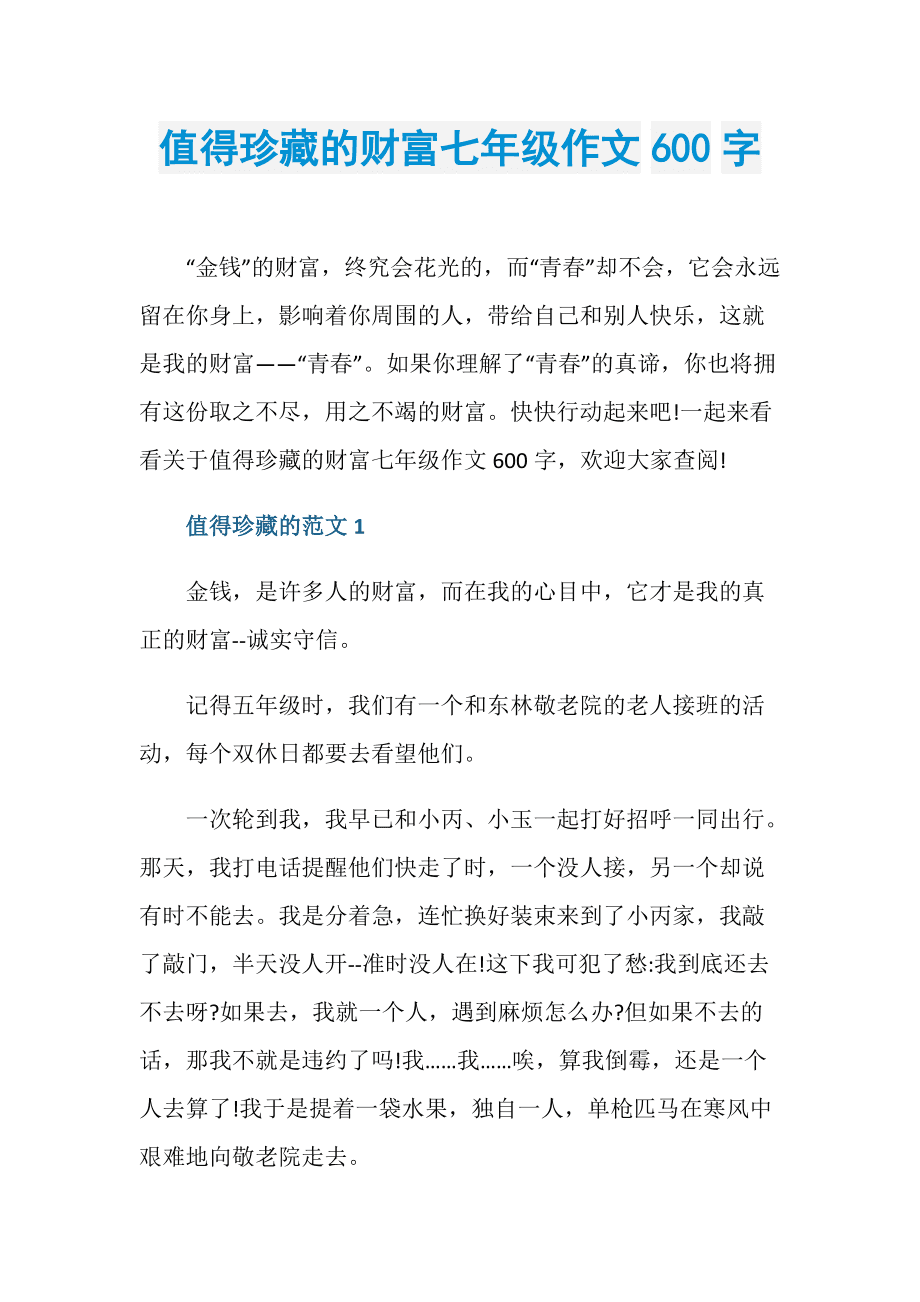理财的作文(理财作文英语)