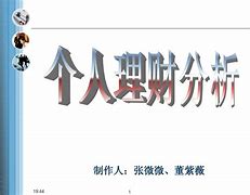 理财分析案例(理财分析案例分享)