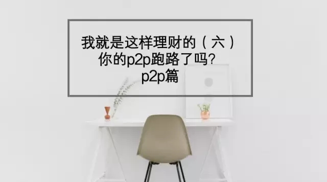 跑路的理财公司(跑路的理财公司有哪些品牌)
