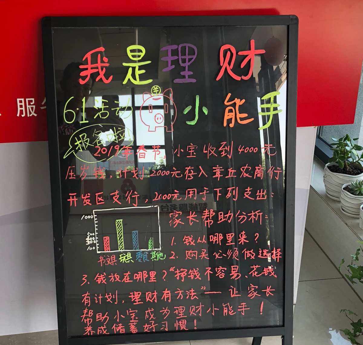 我是理财小能手(我是理财小能手综合实践活动)