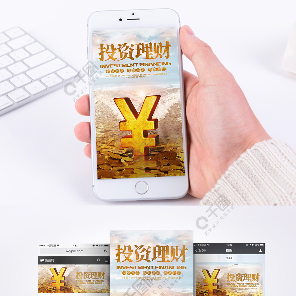 投资理财手机(用手机理财投资安全吗)