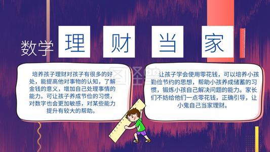 我是理财小能手(我是理财小能手思维导图)