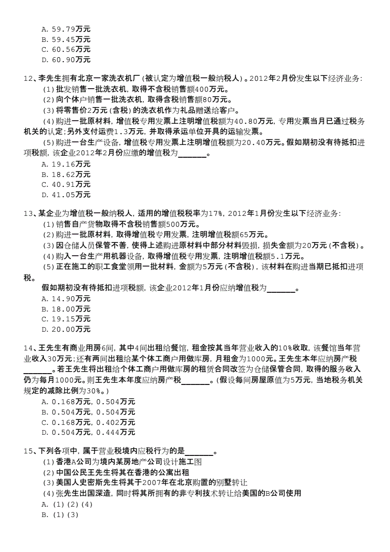 理财规划师题(理财规划师题库)