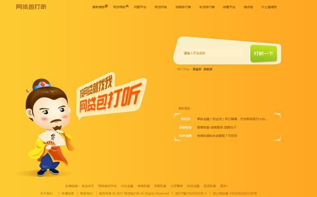 理财网贷之家(理财网贷之家官网)