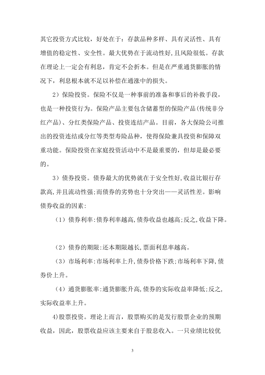 投资理财方案(投资理财的方案)